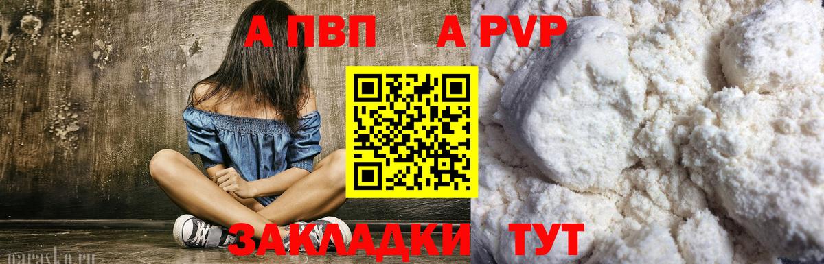 Alpha PVP Crystall  A-PVP СК КРИС  Alpha PVP  Alpha PVP СК  Вход с VPN  Сарапул 