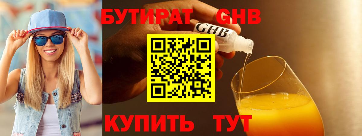 Сарапул  Бутират оксибутират  Вход с VPN 