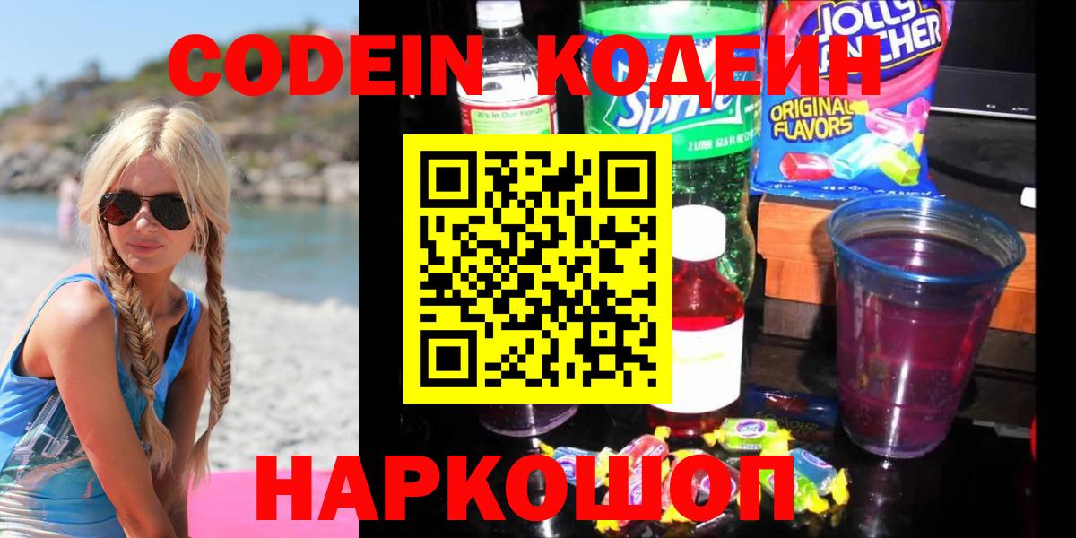 продажа наркотиков  Кодеин напиток Lean (лин)  Сарапул  Вход с VPN  Кодеиновый сироп Lean Purple Drank 