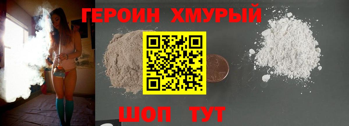 ГЕРОИН белый Сарапул