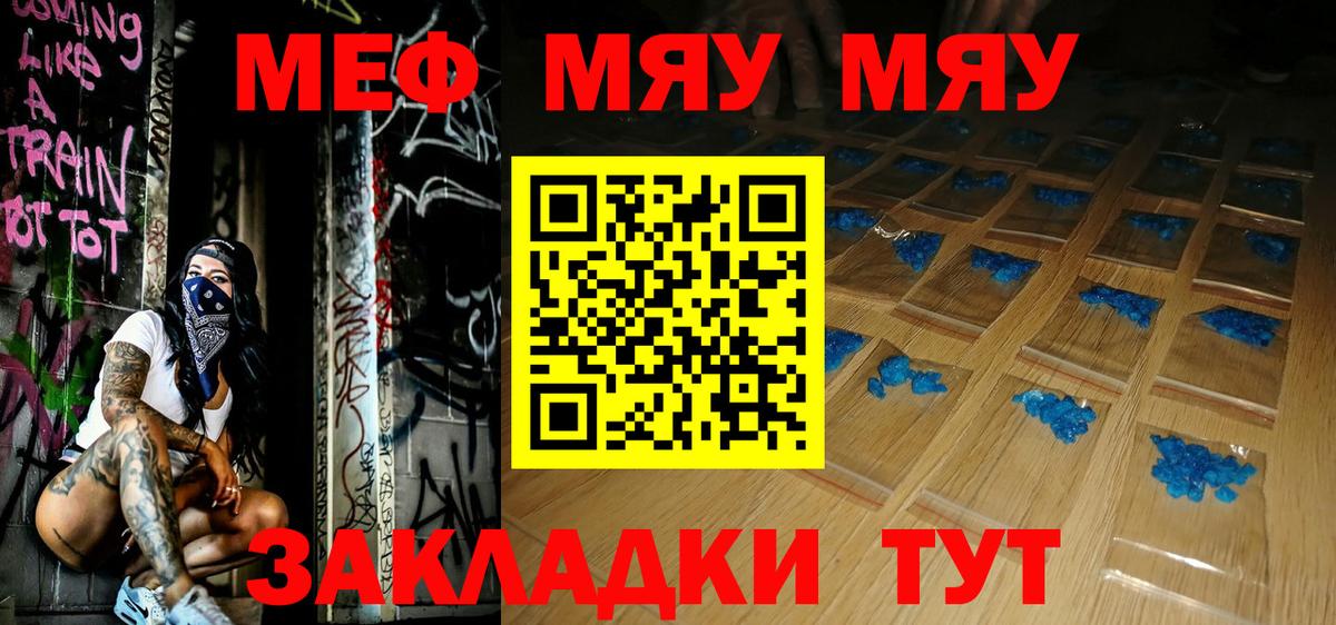 Меф мяу мяу кристаллы Сарапул
