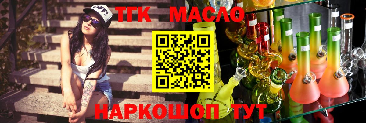 ТГК гашишное масло  Вход с VPN  Сарапул 